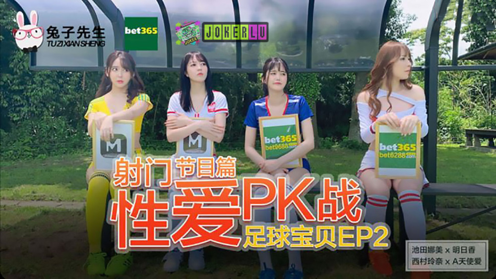 CUS-199 足球宝贝 ep2 表演射击性 pk 战斗