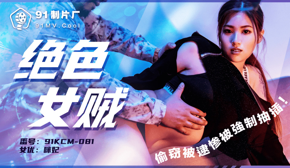 CUS-1456 绝色女贼偷窃被抓并被玩弄