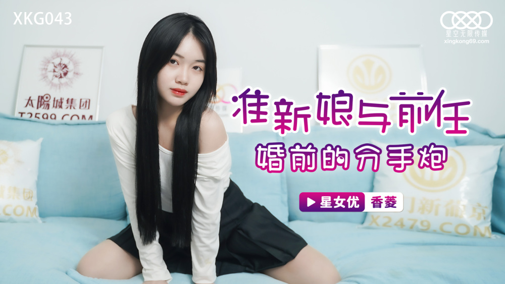 CUS-1171 准新娘和前任婚前分手