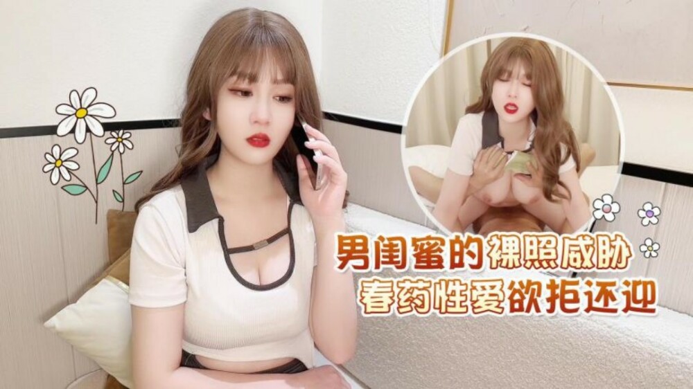 CUS-1643 星霸男闺蜜裸照威胁催情性欲不肯接受