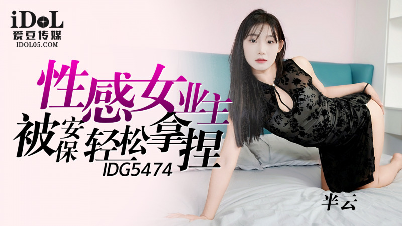 CUS-2336 性感女主轻易被保安操纵