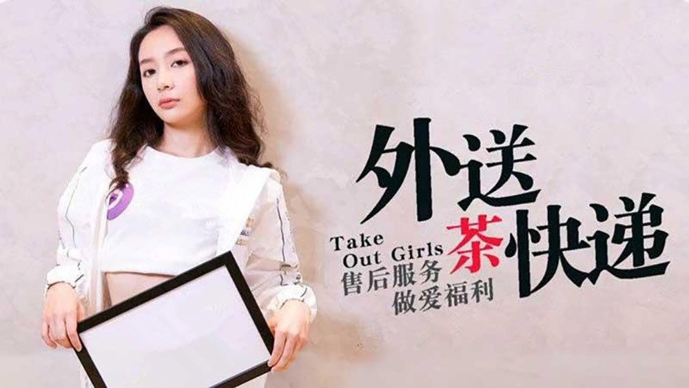 MDX0008 送茶/售后服务性福利