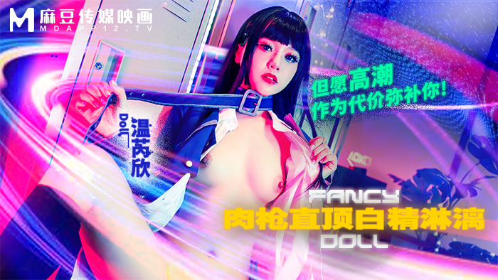 FCD6903 肉枪直指阴道，滴落着白色的子弹。希望高潮是能弥补你的代价。