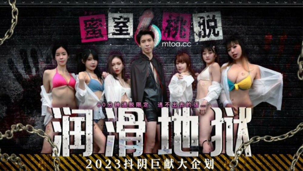 DYMT001 蜜室桃田一期润滑地狱