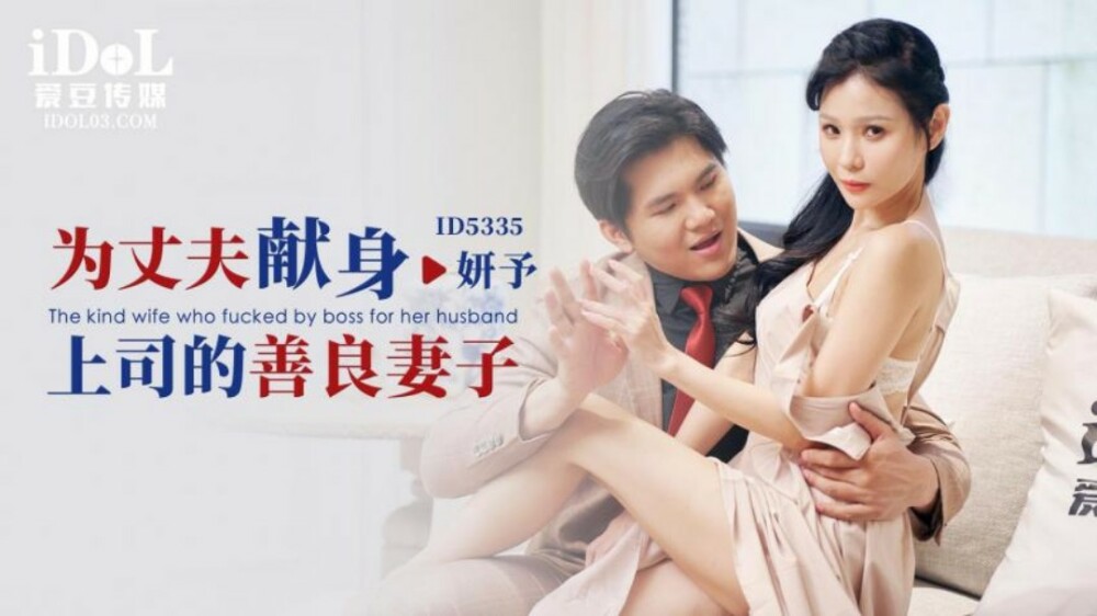 CUS-1855 将老板奉献给丈夫的善良妻子