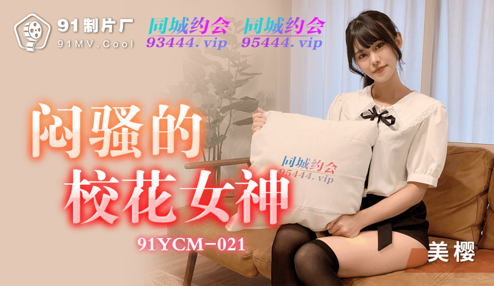 CUS-1138 愚蠢的校花女神