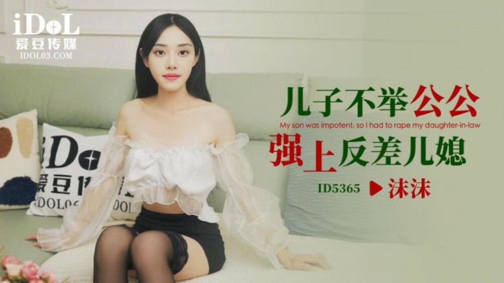 CUS-1956 儿子拒绝嫁给岳父，扮演儿媳妇。