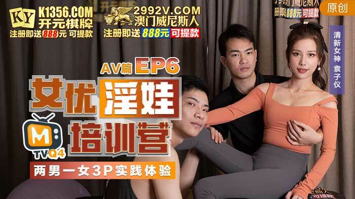 CUS-022 女优淫娃训练营第6集/两男一女3P实战经验av章