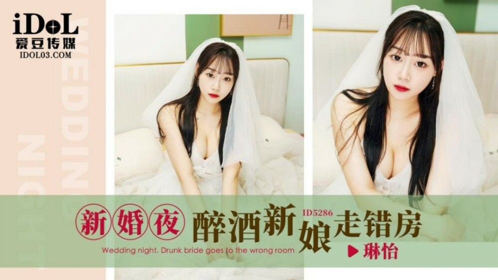 CUS-1649 新婚之夜醉酒的新娘走错房间