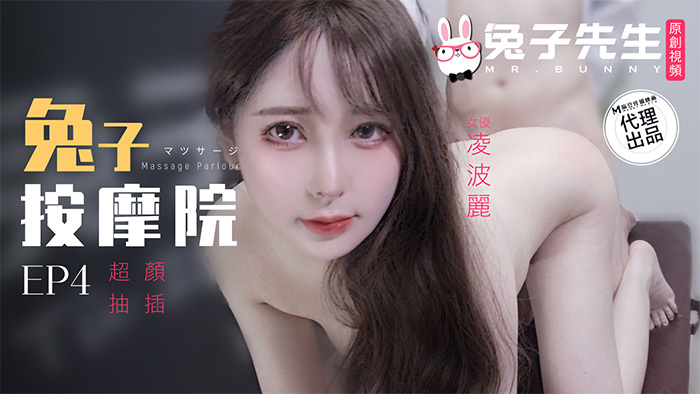 CUS-1602 兔子按摩院 第4集 颜值女神的猛烈抽插