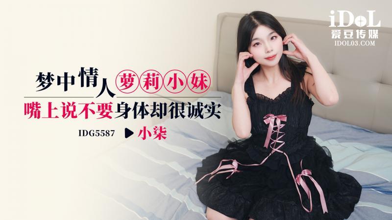 CUS-2519 梦中情人花花公子说不，但她的身体很诚实