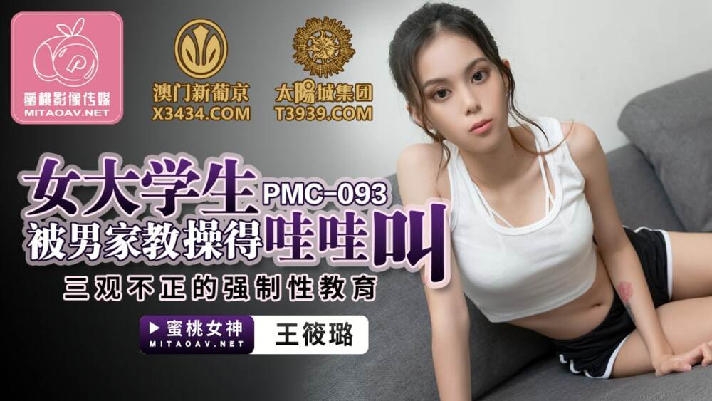 PMC093 女大学生被男导师操