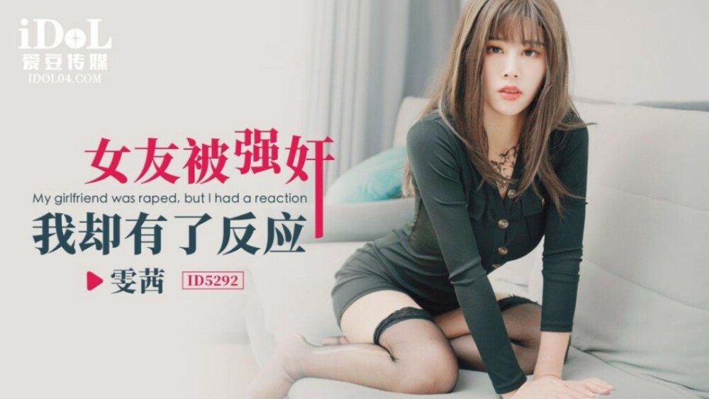 CUS-1683 女朋友被玩了我才反应过来