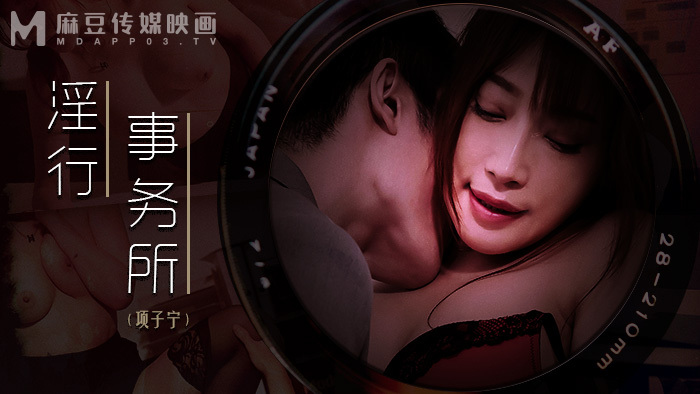 MDWP0024 在妓女办公室工作时偷偷摸鲍鱼