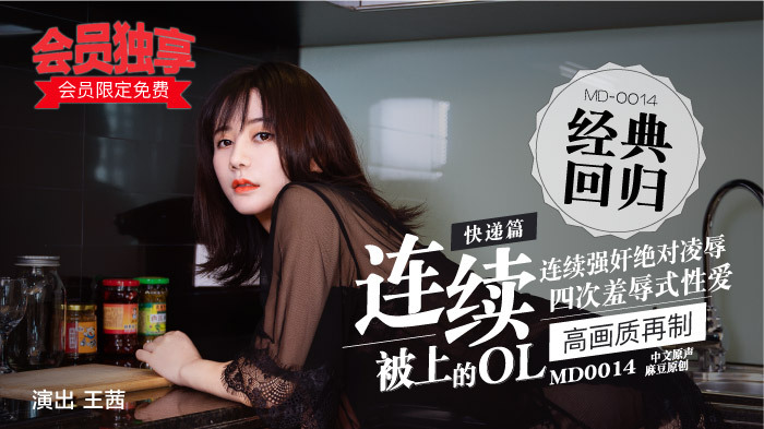 MD0014-4 速递文章 - ol-d 关于连续被子