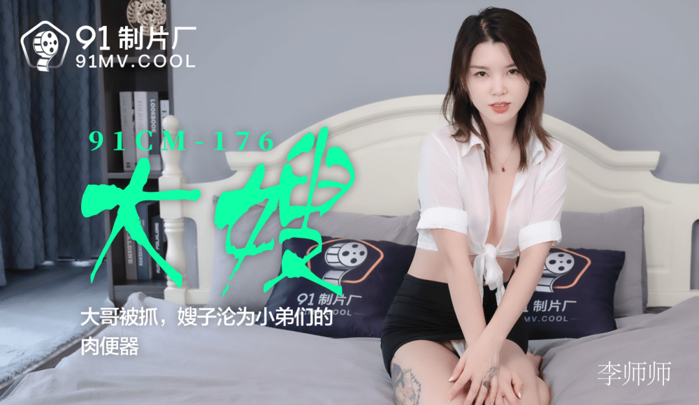 CUS-130 小姑子/大哥被抓，小姑子变成了肉厕所
