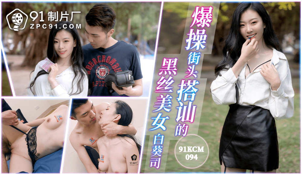 CUS-1570 性感黑丝女孩在街上性交