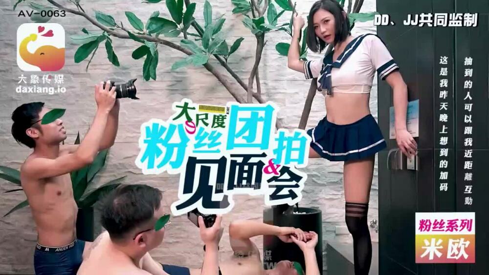 CUS-2182 大象传媒大型粉丝见面会
