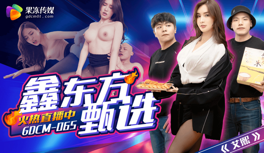 CUS-2111新东方精选