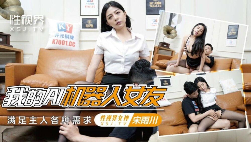 XSJKY100我的人工智能机器人女友