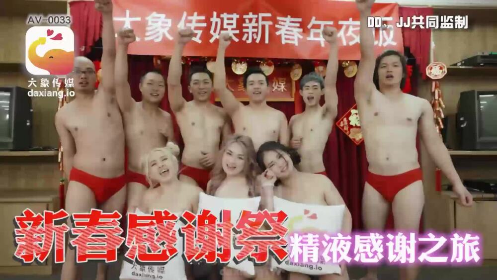 CUS-2206 大象传媒新年答谢节精液鉴赏之旅