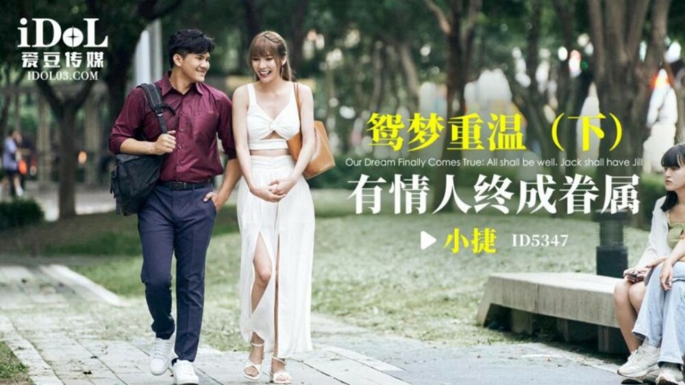 CUS-1906 重温普通话梦-第2部分/恋人结婚