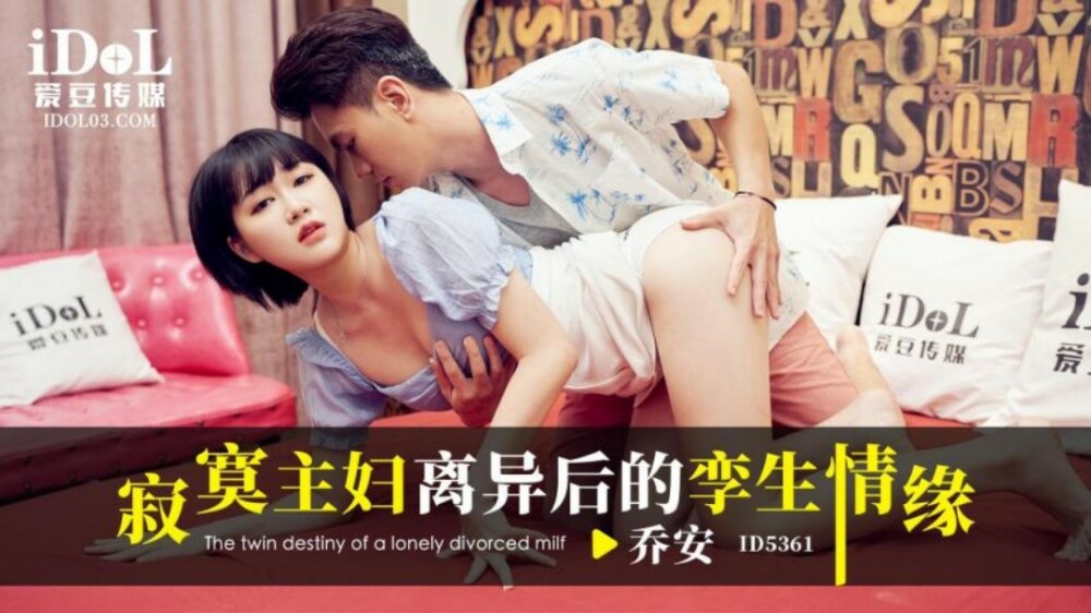CUS-1948 孤独主妇离婚后的双胞胎爱情