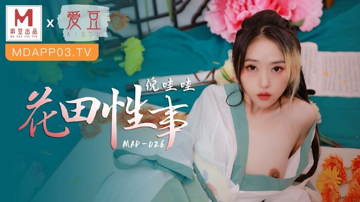 MAD026 花田性爱