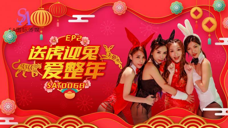SAT0068 家人爸爸庆祝团聚第2集