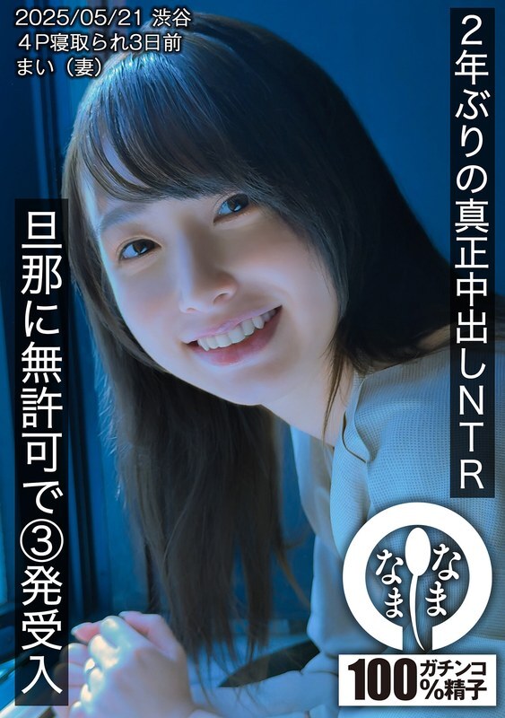 HNAMH-023 NTR 两年来第一次真正的中出。未经丈夫允许，开枪3次。麦（妻子）。 - 赏花