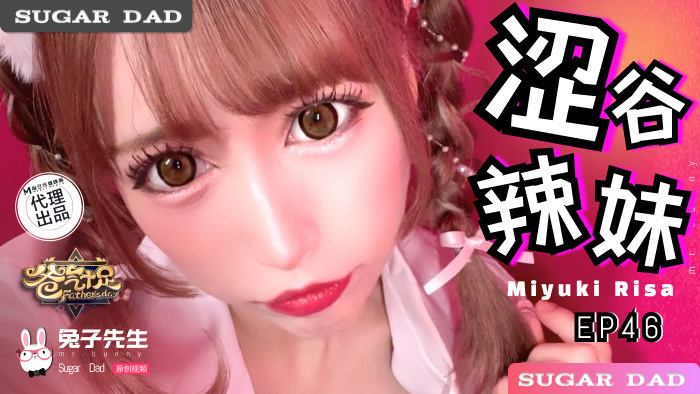 CUS-2054额外章节第46集爸爸充满愤怒/涩谷辣妹