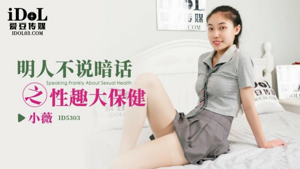 CUS-1714 明人不会说出有关性兴趣和医疗保健的秘密
