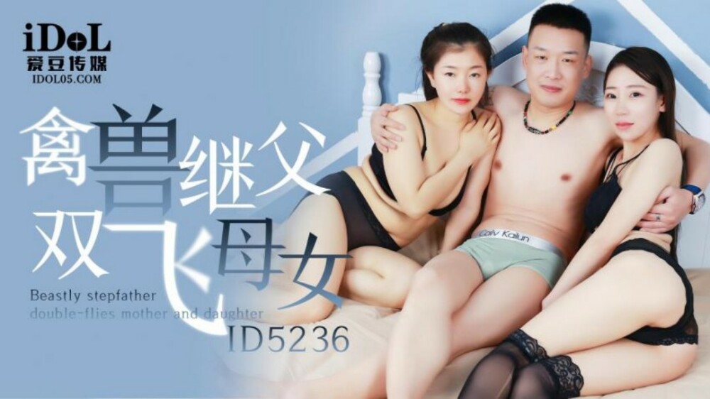 CUS-1516 野兽继父飞翔母女
