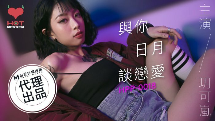 CUS-568 麻豆导演系列-爱上你日月