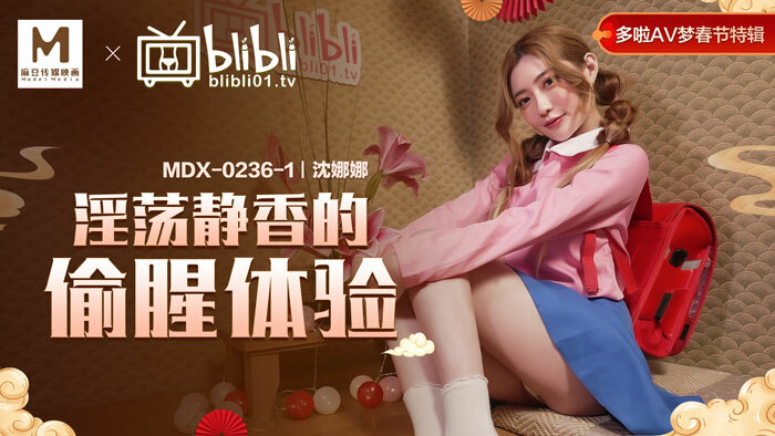 MDX0236-01 淫荡静香的偷窃经历