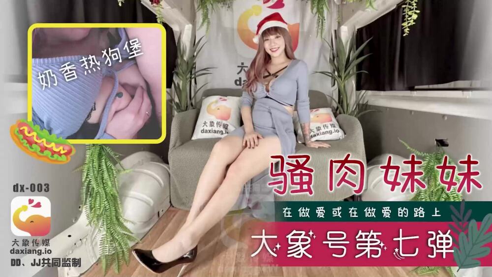 CUS-2264 大象传媒大象第7集妖艳少女