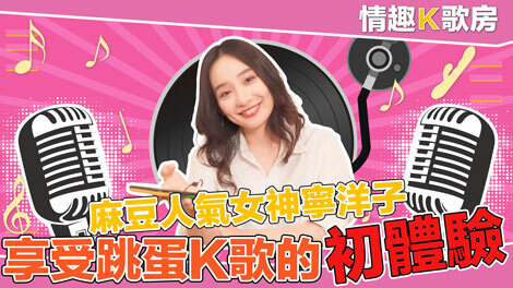 CUS-471 【性感卡拉OK房第3集】麻豆的人气女神也是女歌手？面对强大的振蛋攻击，你还能这样唱歌！ ？
