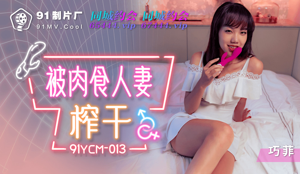 CUS-1202 被肉食老婆榨干