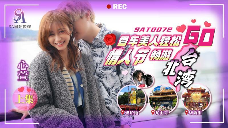 SAT0072 汽车美容轻松走 ep1