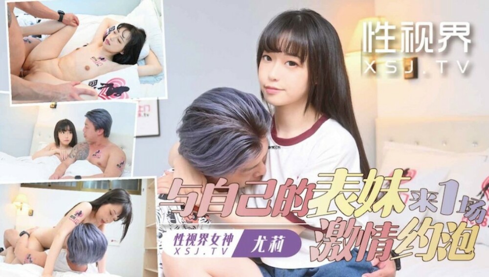 XSJTC17 和姐姐来一场激情约会