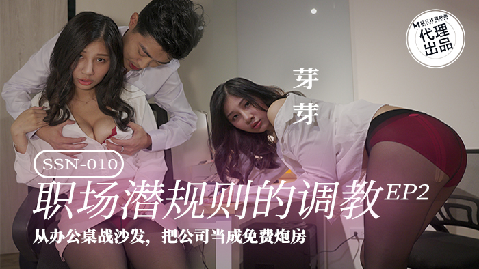 SSN010 射击新人第2集：把公司当成办公桌沙发上的免费枪房