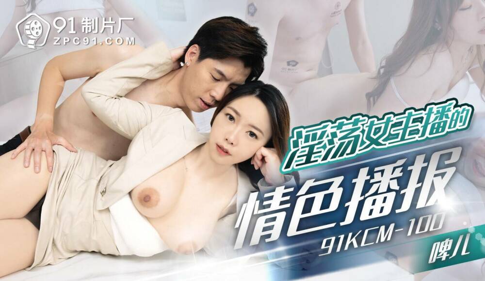 CUS-1636 饥渴女主播的情色直播