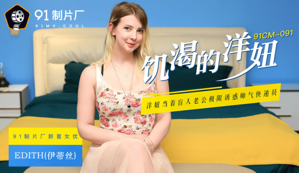 CUS-274 欲火中烧美女在盲人丈夫面前勾引帅气快递员