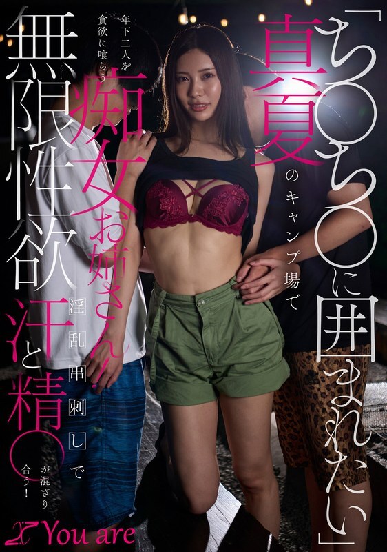 KOJA-063 “我想被鸡巴包围！”仲夏露营地，一名花痴老妇贪婪地吞食了两名年轻男子！无尽的性欲和欲望，刺穿，混合汗水和...... - Asami
