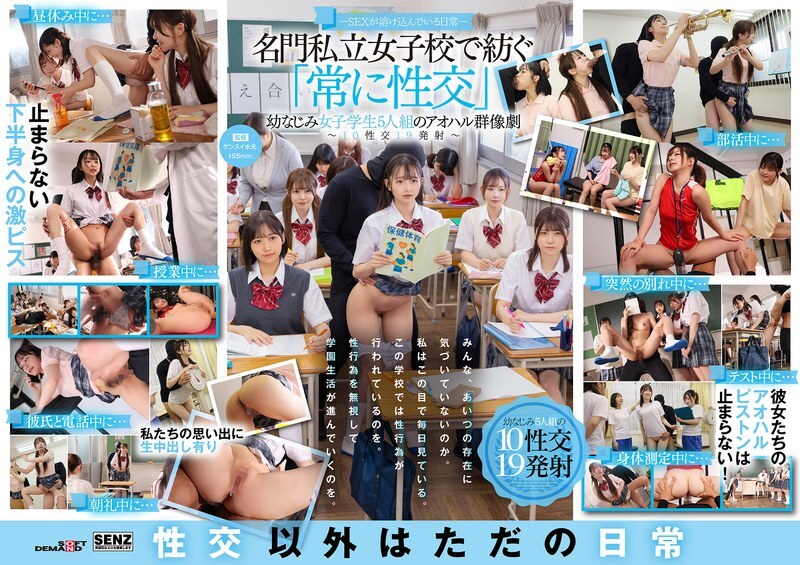 SDDE-758 - 性是日常生活的一部分 - 由五个玩世不恭的朋友组成的年轻团体,在一所著名的私立女子学校“总是做爱” - 10 次性接触,19 次射精 - Mai Onod