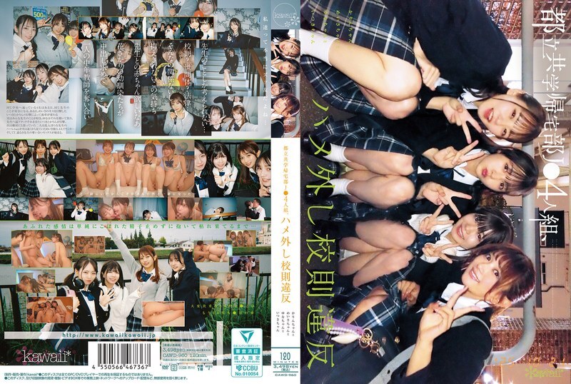 CAWD-960 都市男女混合高中课后俱乐部的四名女孩因放纵而违反校规。卡琳、梅沙、尤娜和伊月。