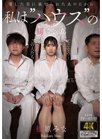 AGAV-166 自从被心爱的男人背叛的那一天起，我就成为了‘家’的牺牲品。 - 福原美奈 - 福原美奈