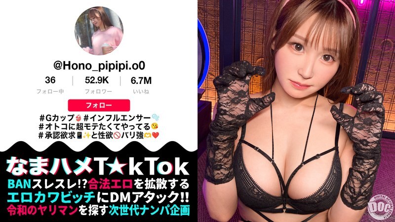 MAAN-1162 [G罩杯性怪物] 一个色情和可爱的影响者，拼命想受欢迎！她因流口水和深喉咙的刺激而变得超级兴奋！和你一样在她体内射精