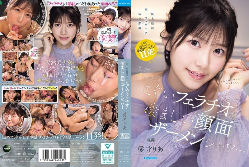 IPZZ-943 天然美女的强烈口交和巨大的面部暨淋浴 - 爱塞莉亚 - Love Ria