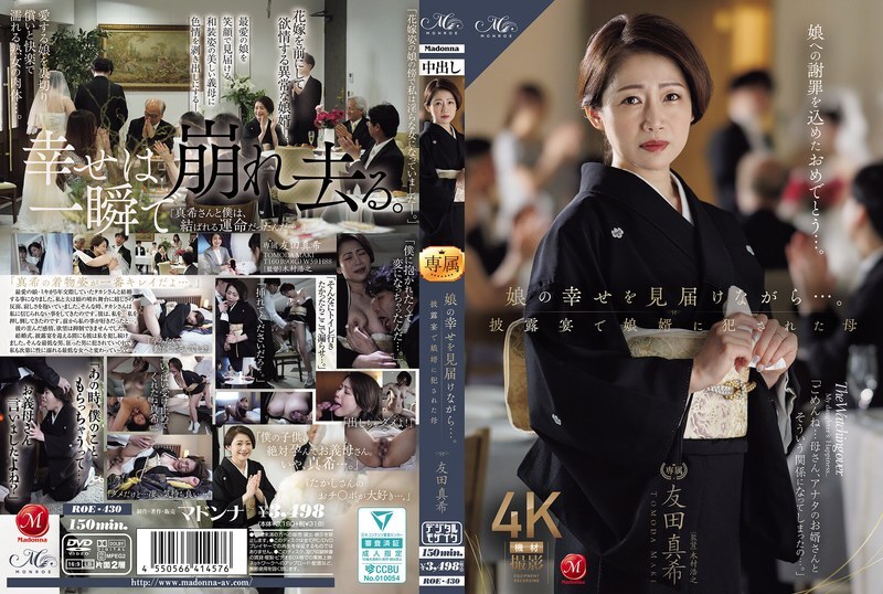 ROE-430 看着女儿幸福的同时……母亲友田真纪在婚宴上被女婿侵犯